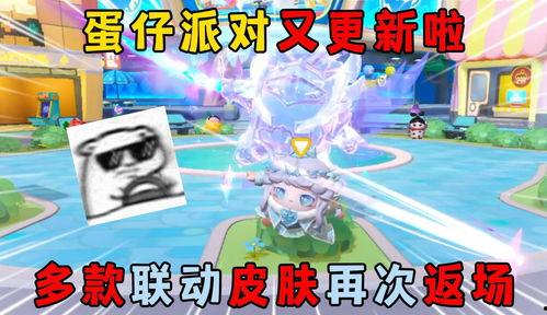 蛋仔最新返场皮肤爆料,揭秘最新返场皮肤神秘面纱